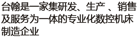 鉆攻機設備